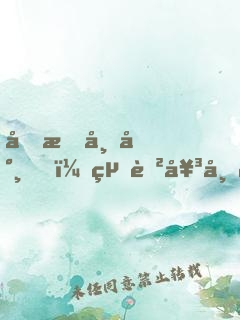 剛成帝尸，絕色女帝開棺竟叫我爹